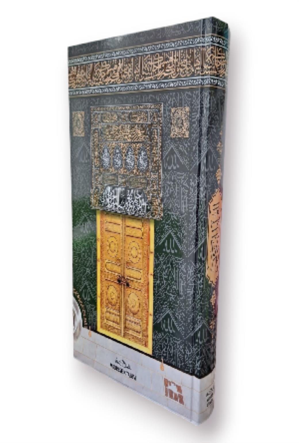 Medrese Orta Boy Kuranı Kerim Kuşe Sıvama Kabe Desenli